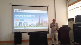 BIM技术交流 学院开展技术研讨共享新趋势